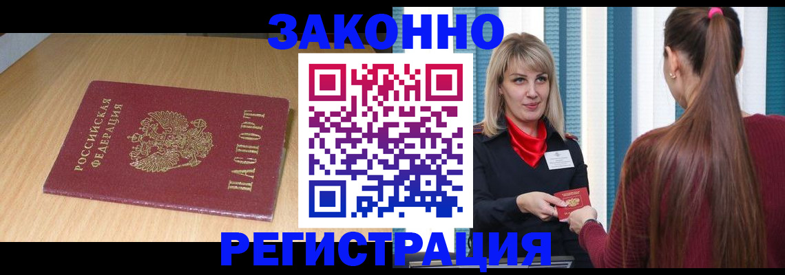 прописка ребенка в Кировграде
