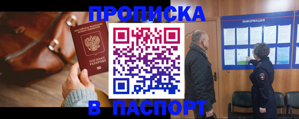 прописка ребенка в Кировграде