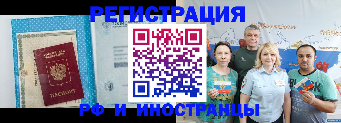 прописка иностранных граждан в Кировграде
