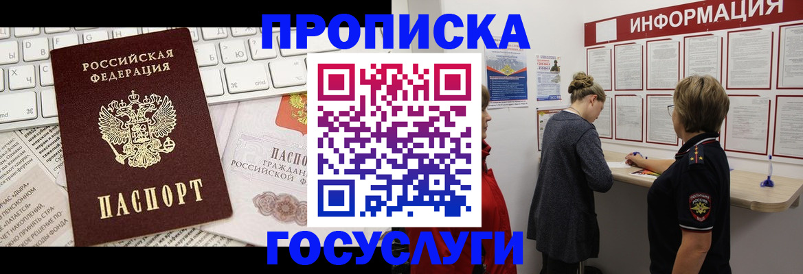 прописка ребенка в Кировграде