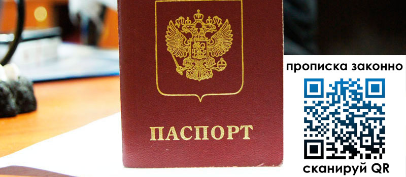 прописка в Кировграде